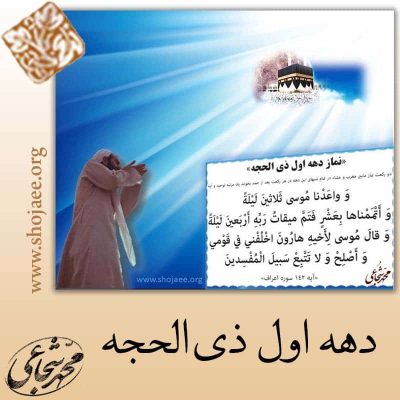 دهه اول ذی الحجه.jpg 1 دهه اول ذی الحجه.jpg 1