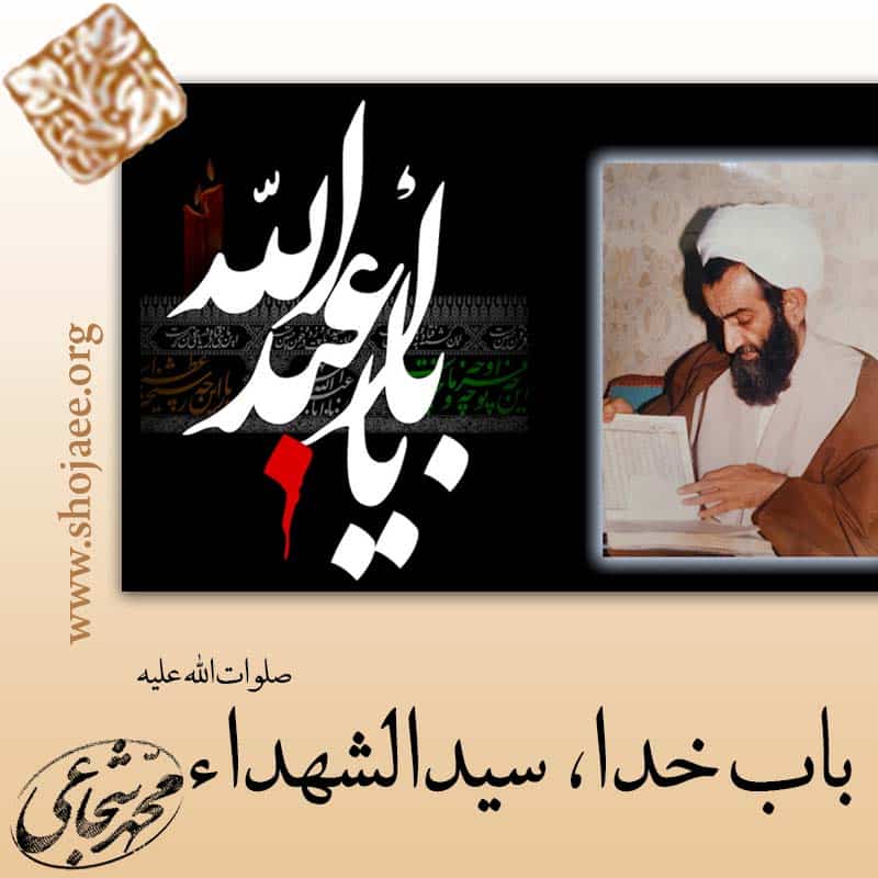 باب خدا سیدالشهدا (ع) باب خدا سیدالشهدا (ع)